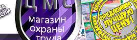 Информационные стенды по охране труда и технике безопасности в Каменск-шахтинском