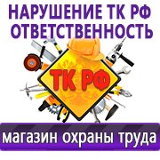 Магазин охраны труда Нео-Цмс Стенды по охране труда и технике безопасности в Каменск-шахтинском