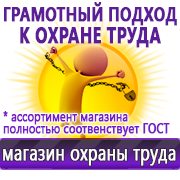 Магазин охраны труда Нео-Цмс готовые информационные стенды в Каменск-шахтинском