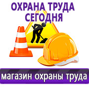 Магазин охраны труда Нео-Цмс Магазин по охране труда Нео-Цмс в помощь работодателям в Каменск-шахтинском