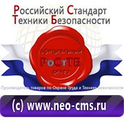 Магазин охраны труда Нео-Цмс обзоры по дорожным знакам в Каменск-шахтинском